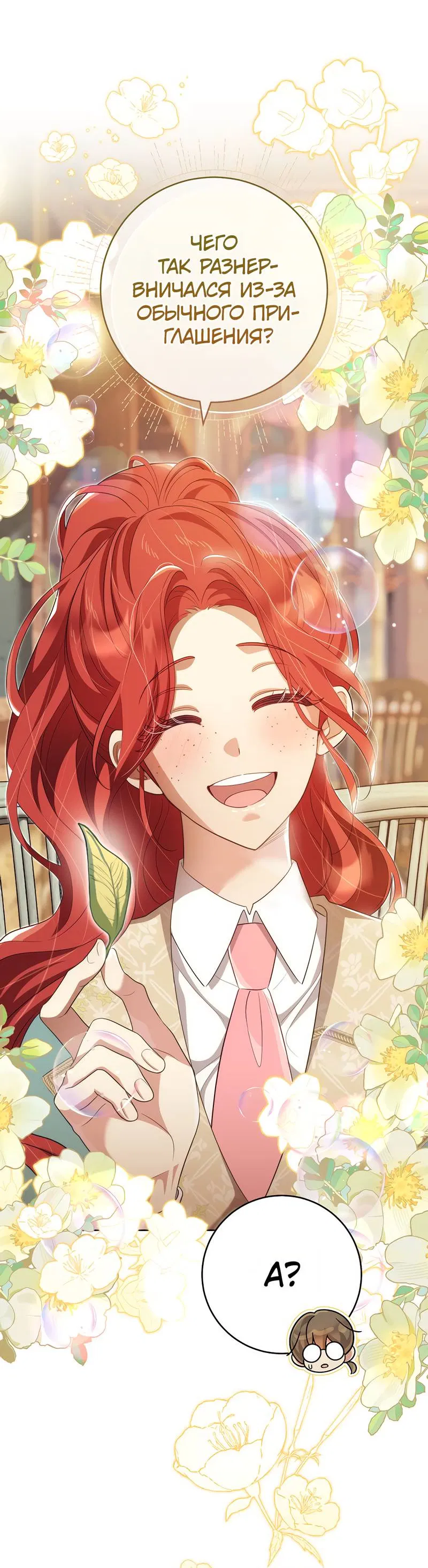 Манга Только твой принц - Глава 22 Страница 13