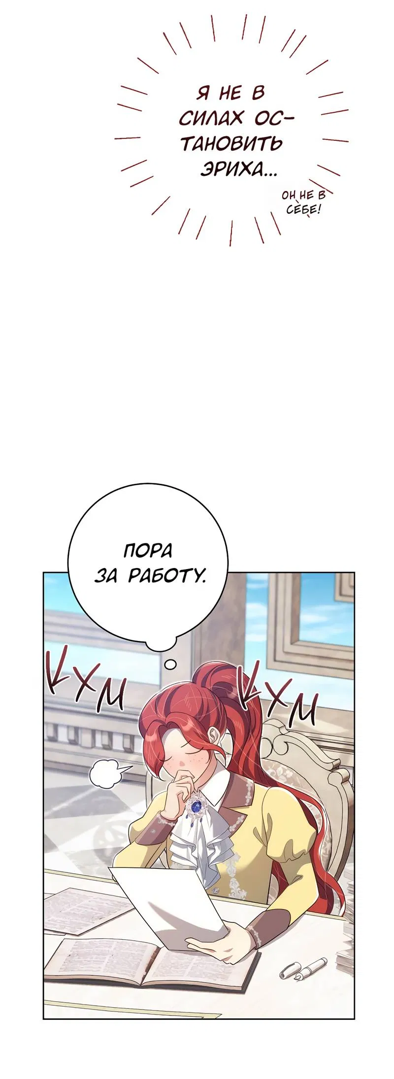 Манга Только твой принц - Глава 22 Страница 52