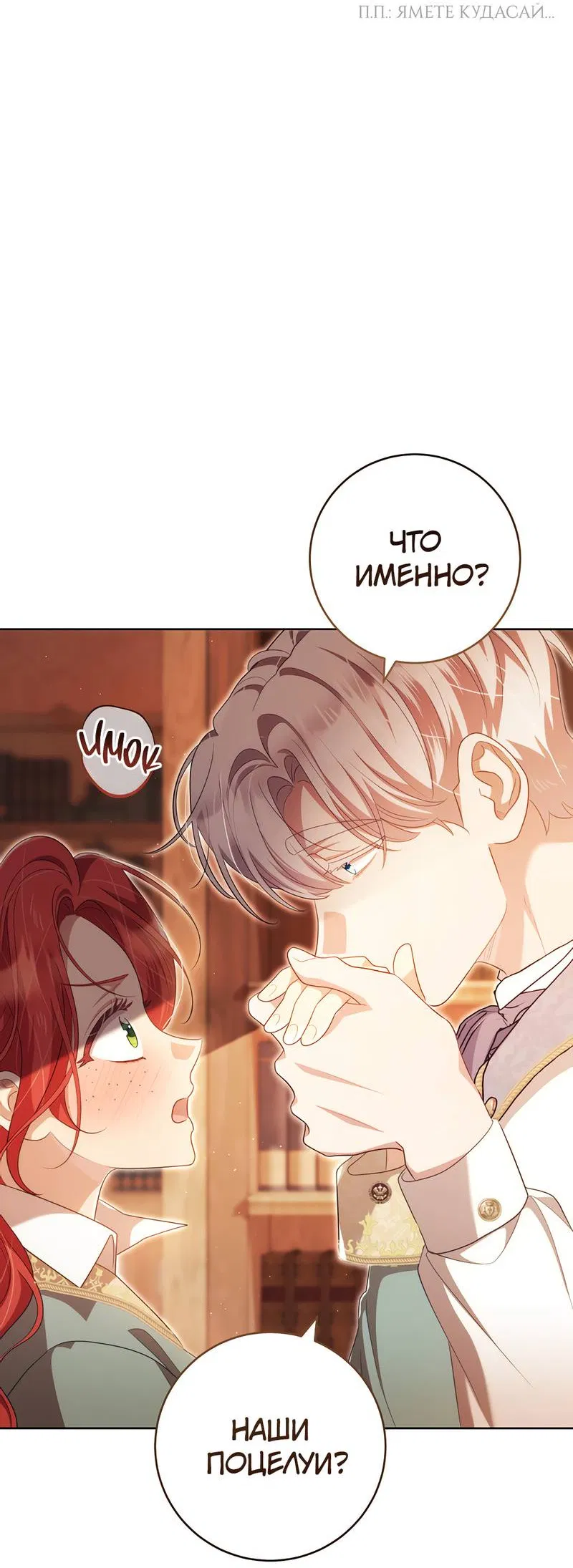 Манга Только твой принц - Глава 22 Страница 33