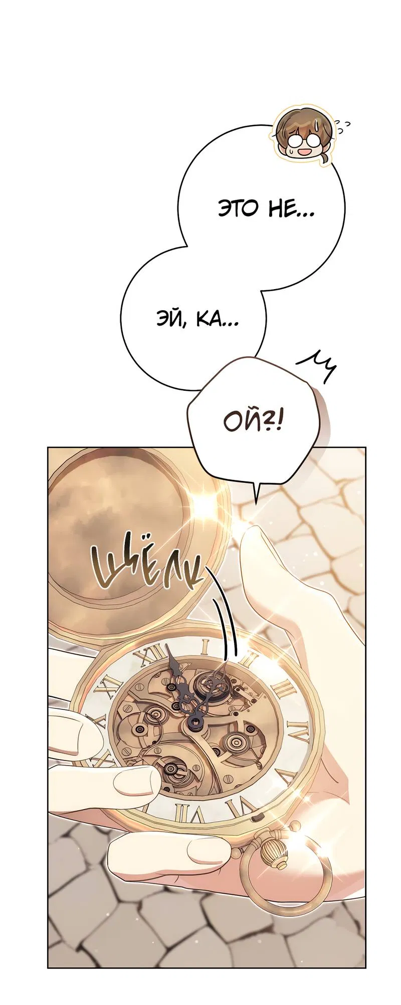 Манга Только твой принц - Глава 22 Страница 15