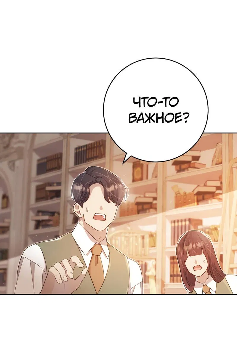 Манга Только твой принц - Глава 22 Страница 66