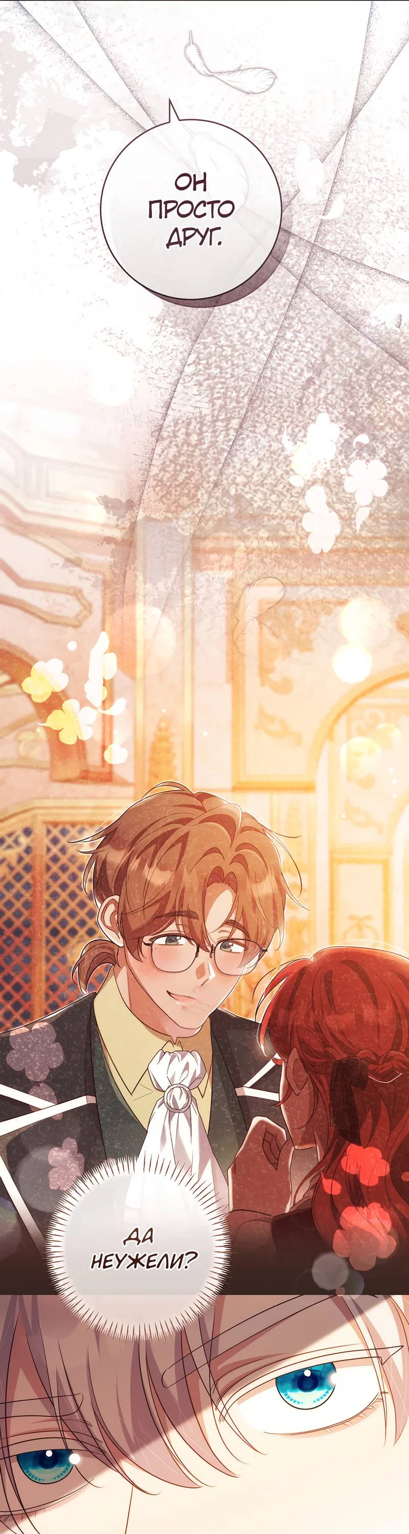 Манга Только твой принц - Глава 22 Страница 38
