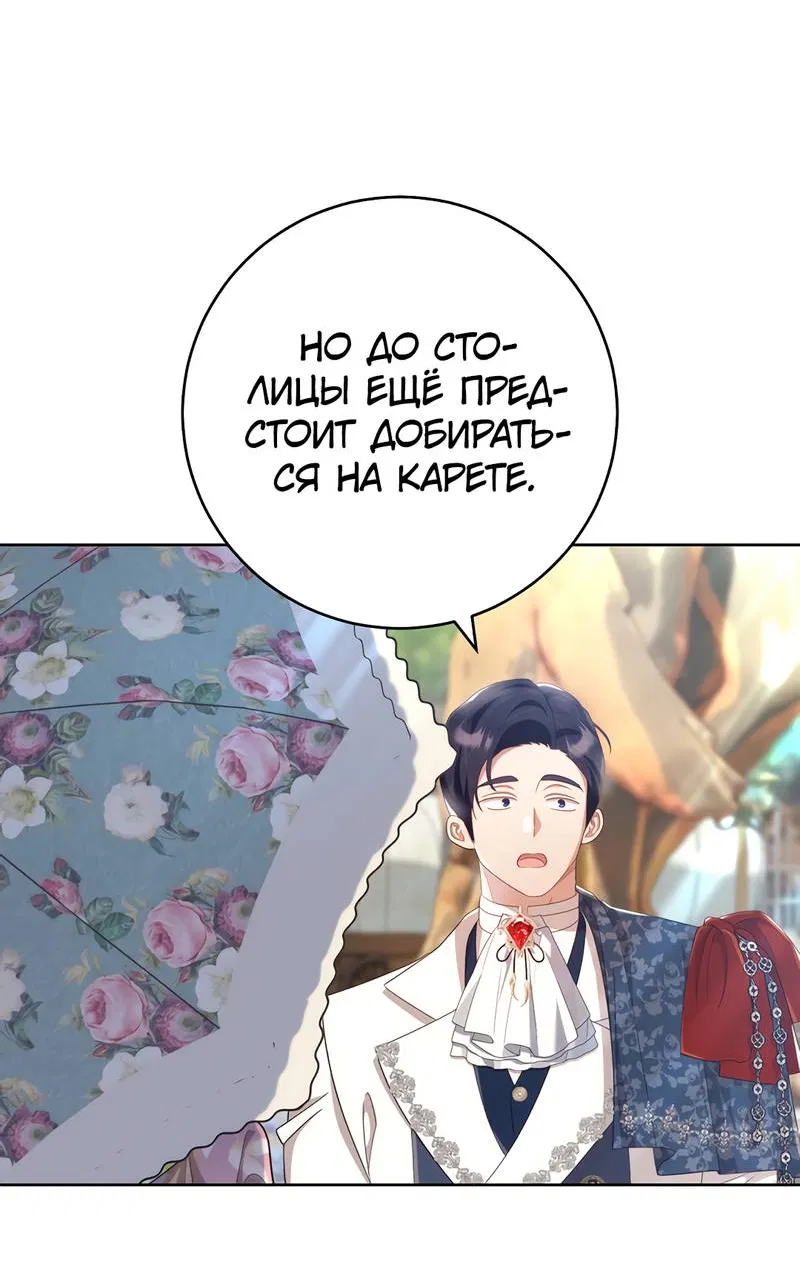 Манга Только твой принц - Глава 22 Страница 79