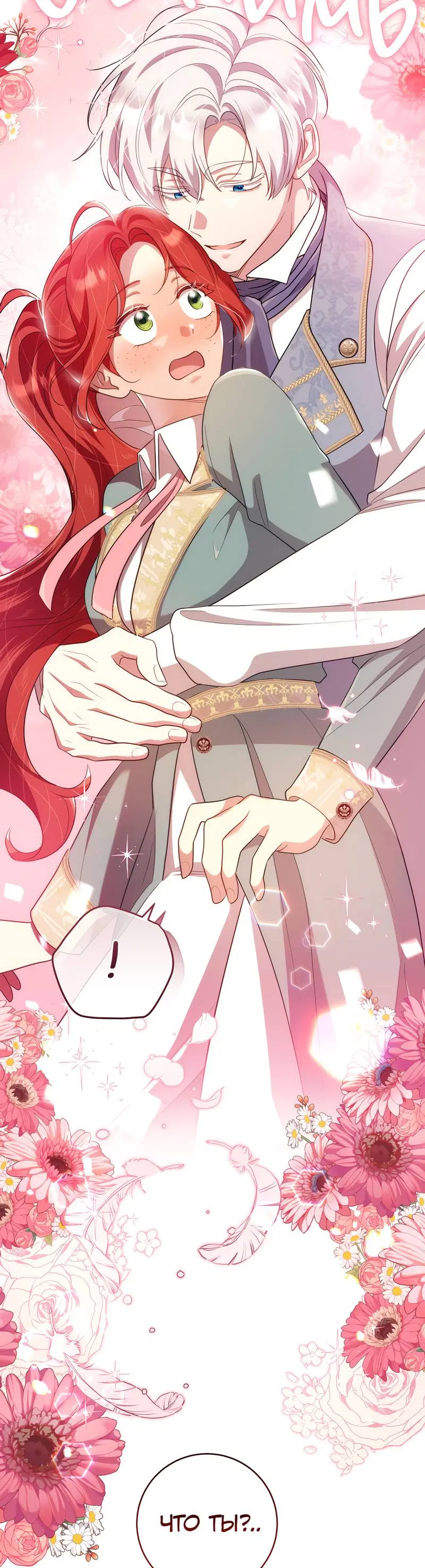 Манга Только твой принц - Глава 22 Страница 44