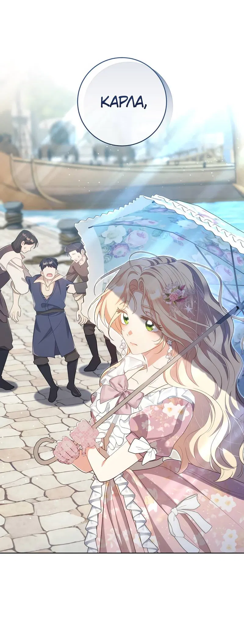 Манга Только твой принц - Глава 22 Страница 77