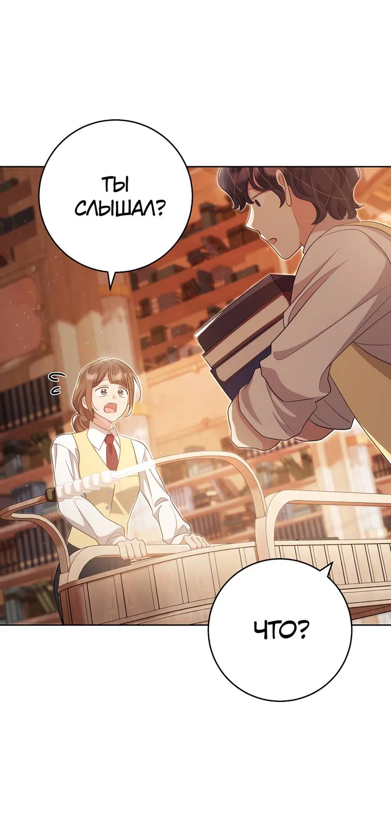 Манга Только твой принц - Глава 22 Страница 27
