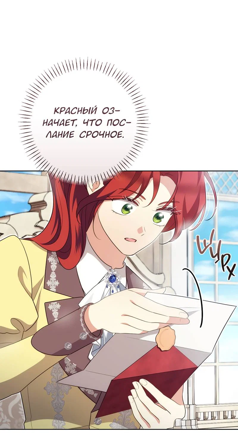 Манга Только твой принц - Глава 22 Страница 60