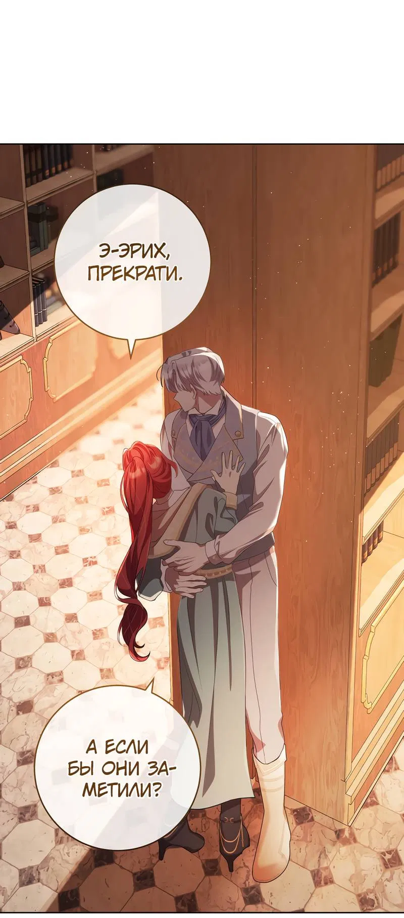 Манга Только твой принц - Глава 22 Страница 32