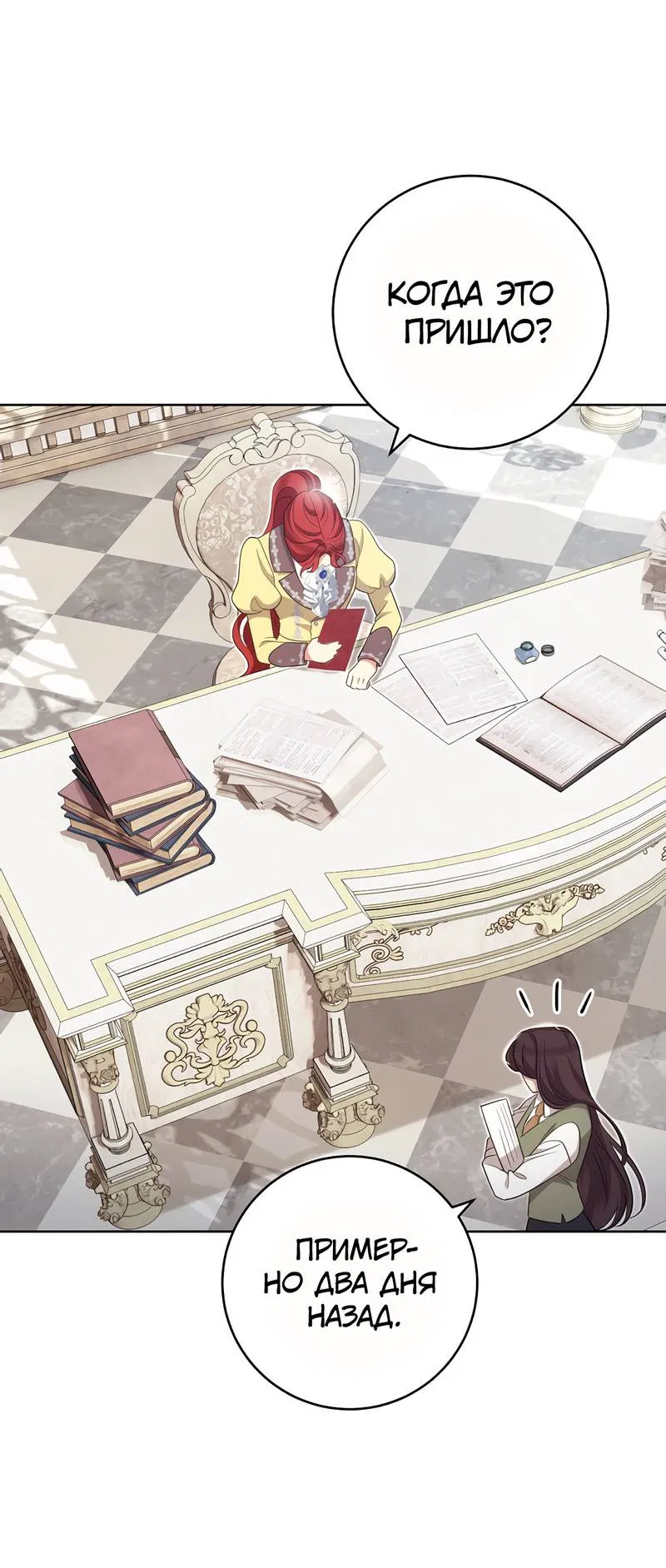 Манга Только твой принц - Глава 22 Страница 59