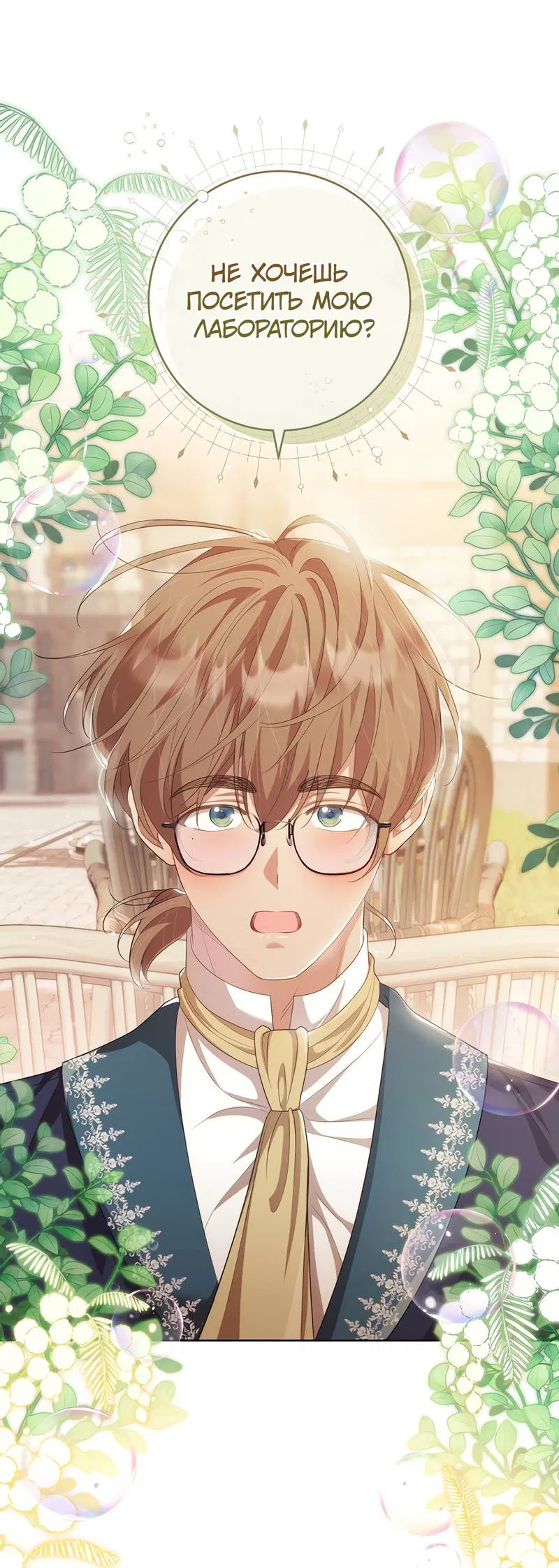 Манга Только твой принц - Глава 22 Страница 9