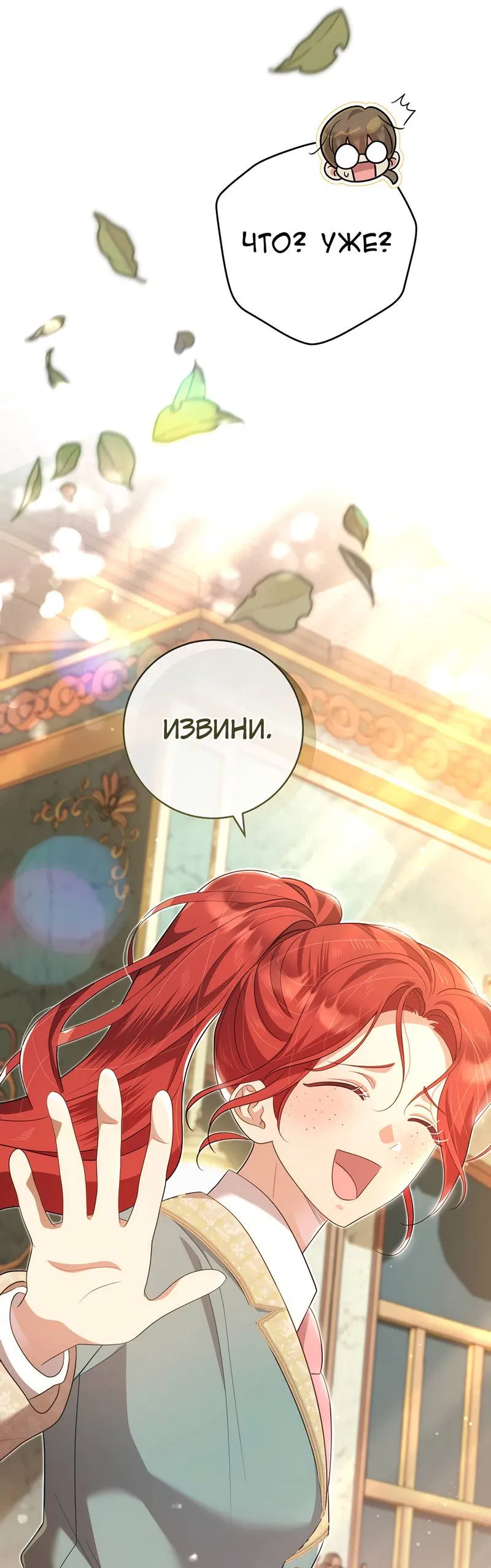 Манга Только твой принц - Глава 22 Страница 17