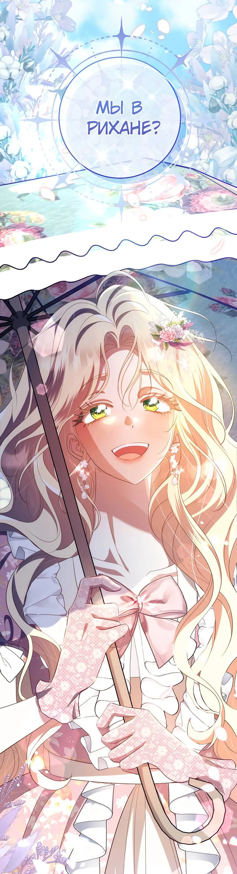 Манга Только твой принц - Глава 22 Страница 81