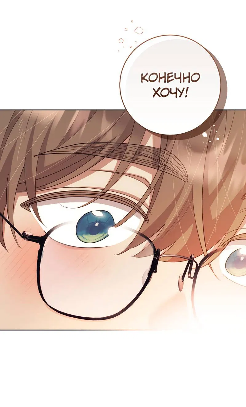 Манга Только твой принц - Глава 22 Страница 11