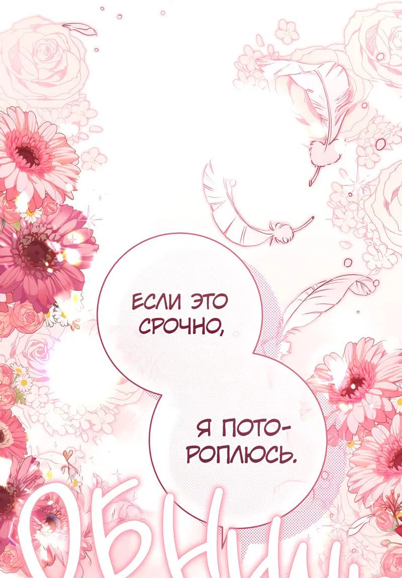 Манга Только твой принц - Глава 22 Страница 43