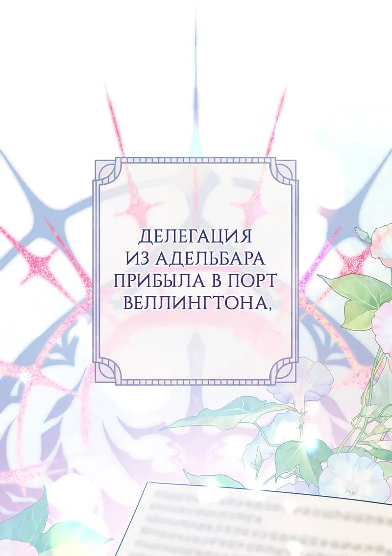 Манга Только твой принц - Глава 22 Страница 61