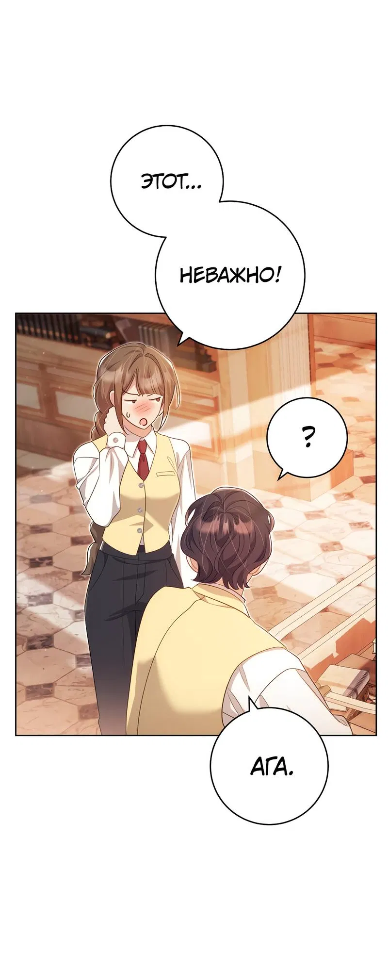 Манга Только твой принц - Глава 22 Страница 28