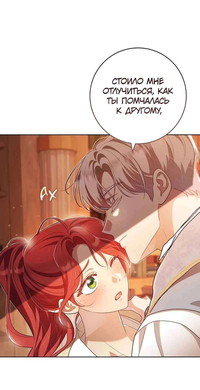 Манга Только твой принц - Глава 22 Страница 36