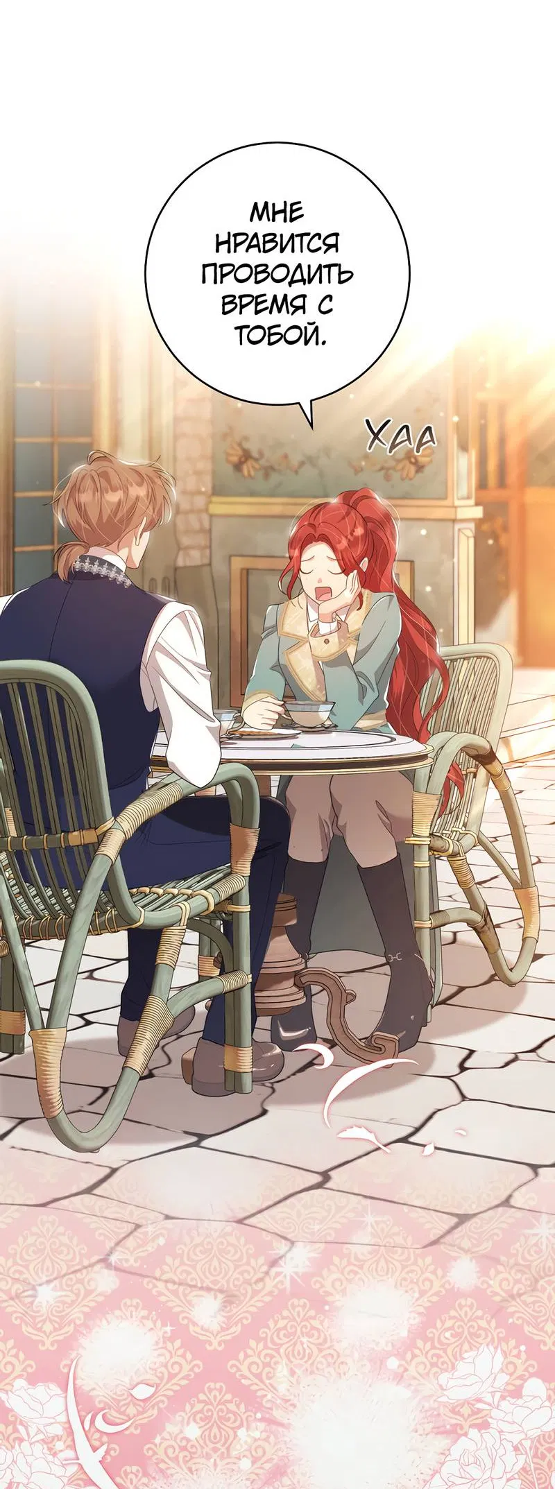 Манга Только твой принц - Глава 22 Страница 4