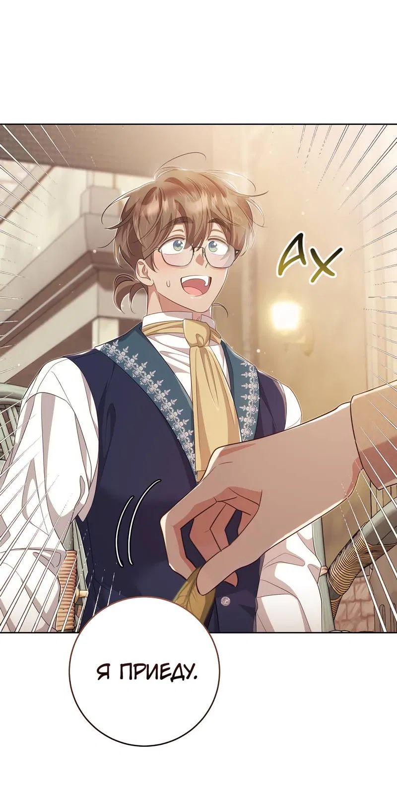 Манга Только твой принц - Глава 22 Страница 12