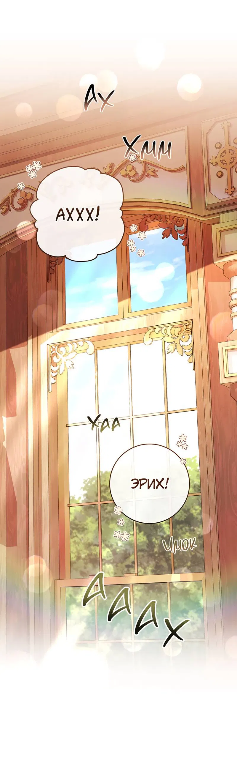 Манга Только твой принц - Глава 22 Страница 47