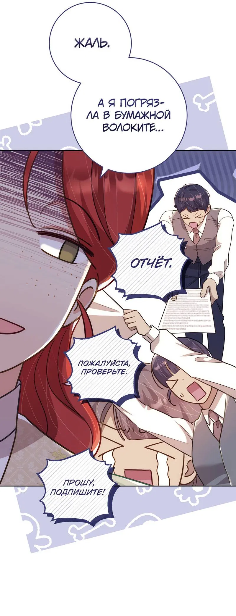 Манга Только твой принц - Глава 22 Страница 3