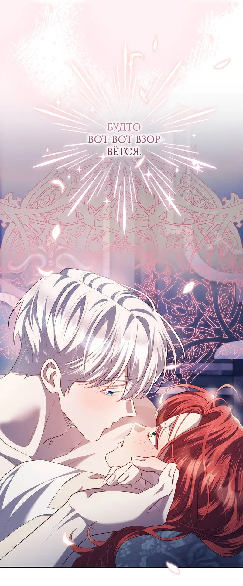 Манга Только твой принц - Глава 21 Страница 43