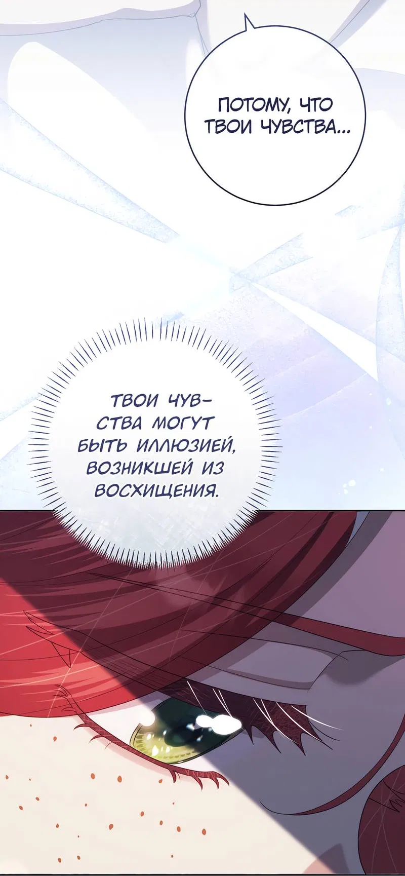 Манга Только твой принц - Глава 21 Страница 31