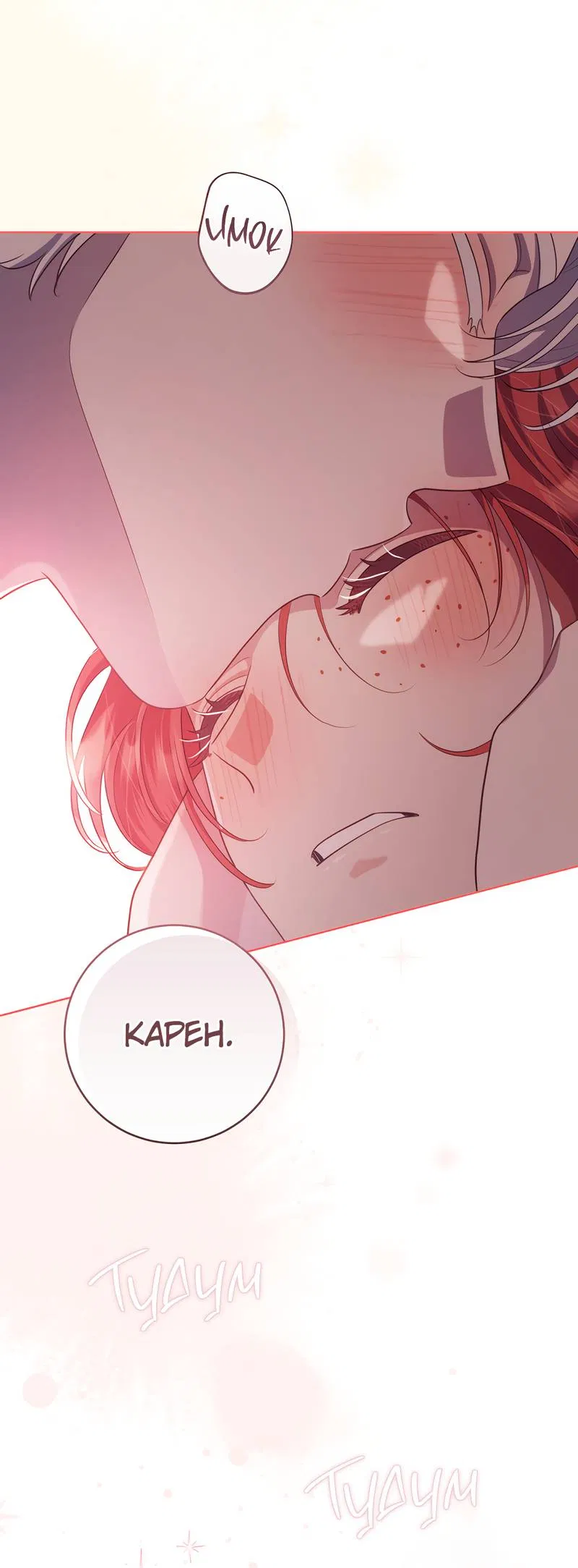 Манга Только твой принц - Глава 21 Страница 40