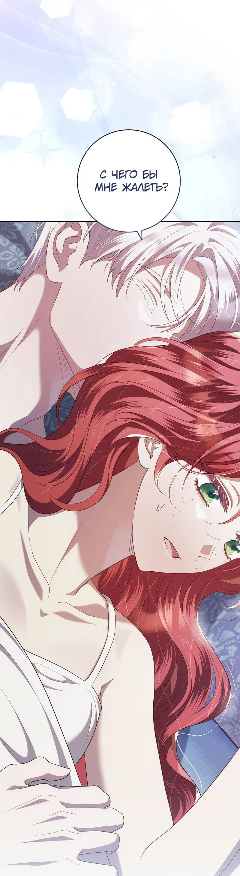 Манга Только твой принц - Глава 21 Страница 30