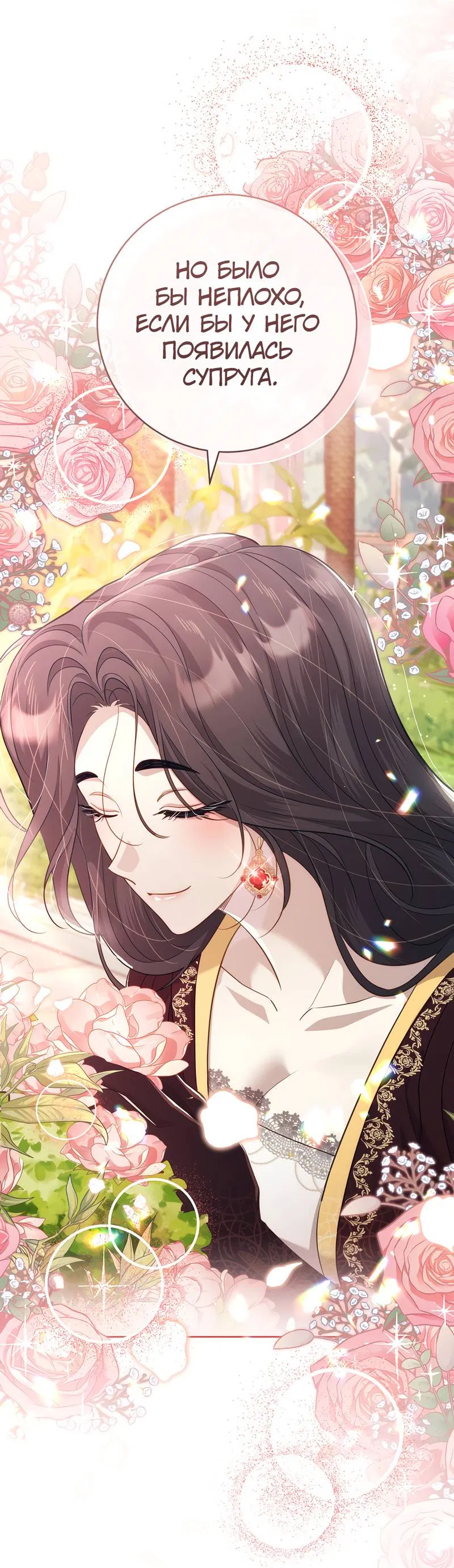Манга Только твой принц - Глава 21 Страница 53