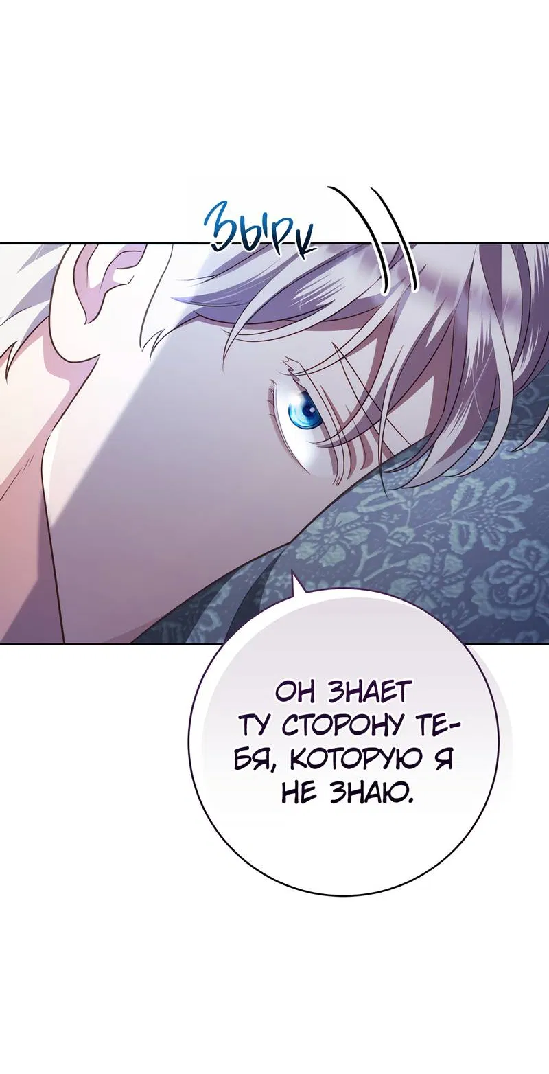 Манга Только твой принц - Глава 21 Страница 20