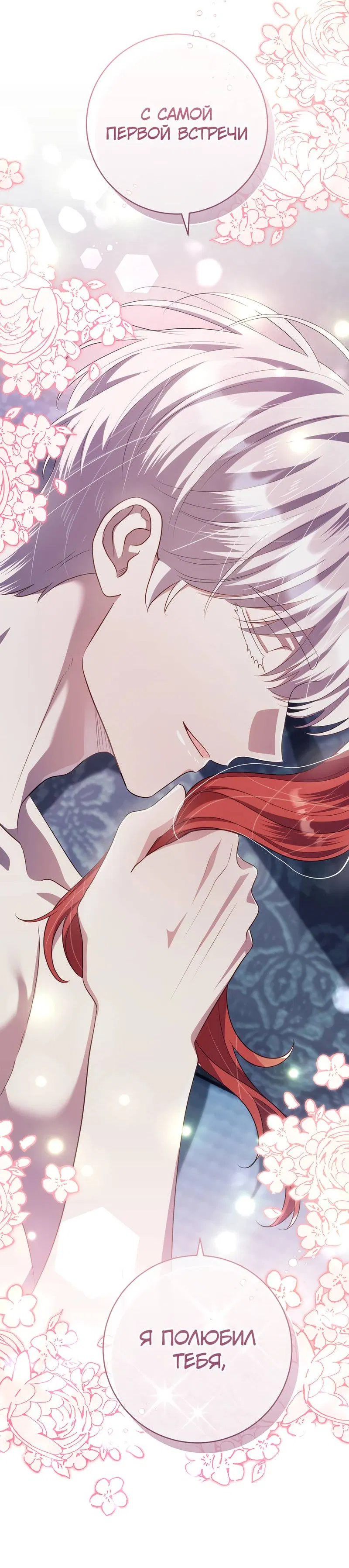 Манга Только твой принц - Глава 21 Страница 36
