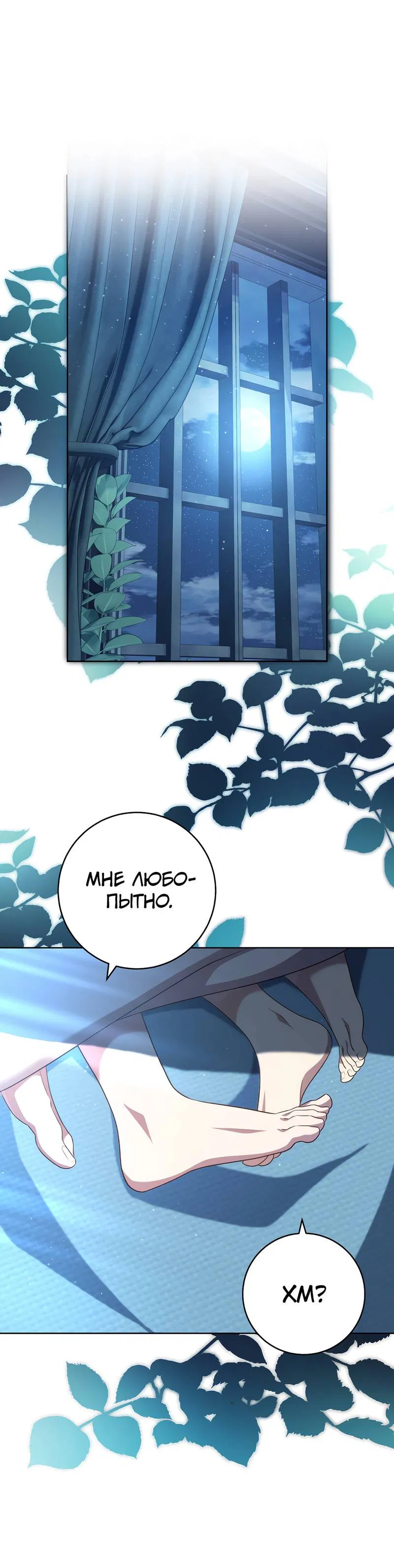 Манга Только твой принц - Глава 21 Страница 15