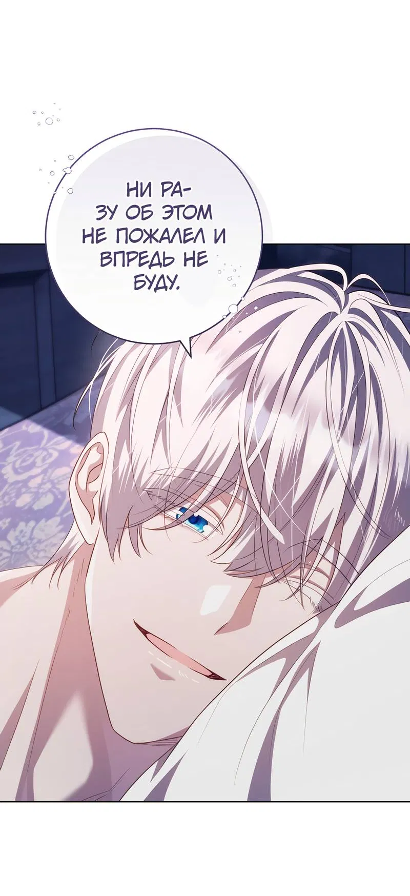 Манга Только твой принц - Глава 21 Страница 34