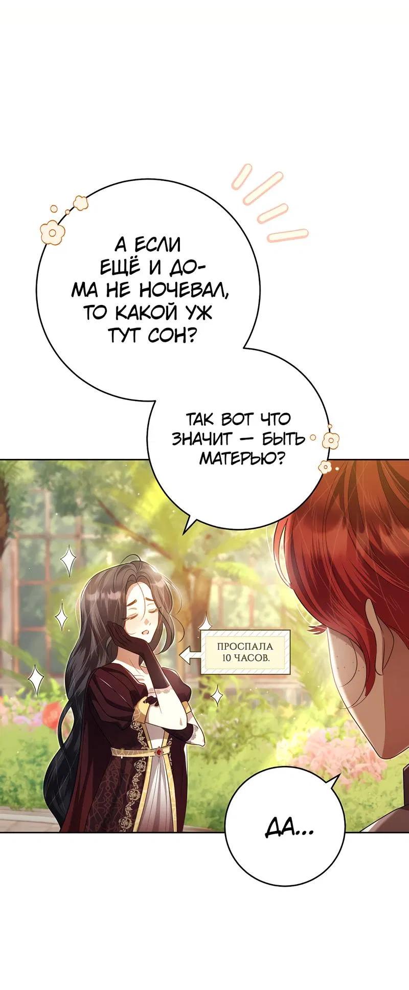 Манга Только твой принц - Глава 21 Страница 49