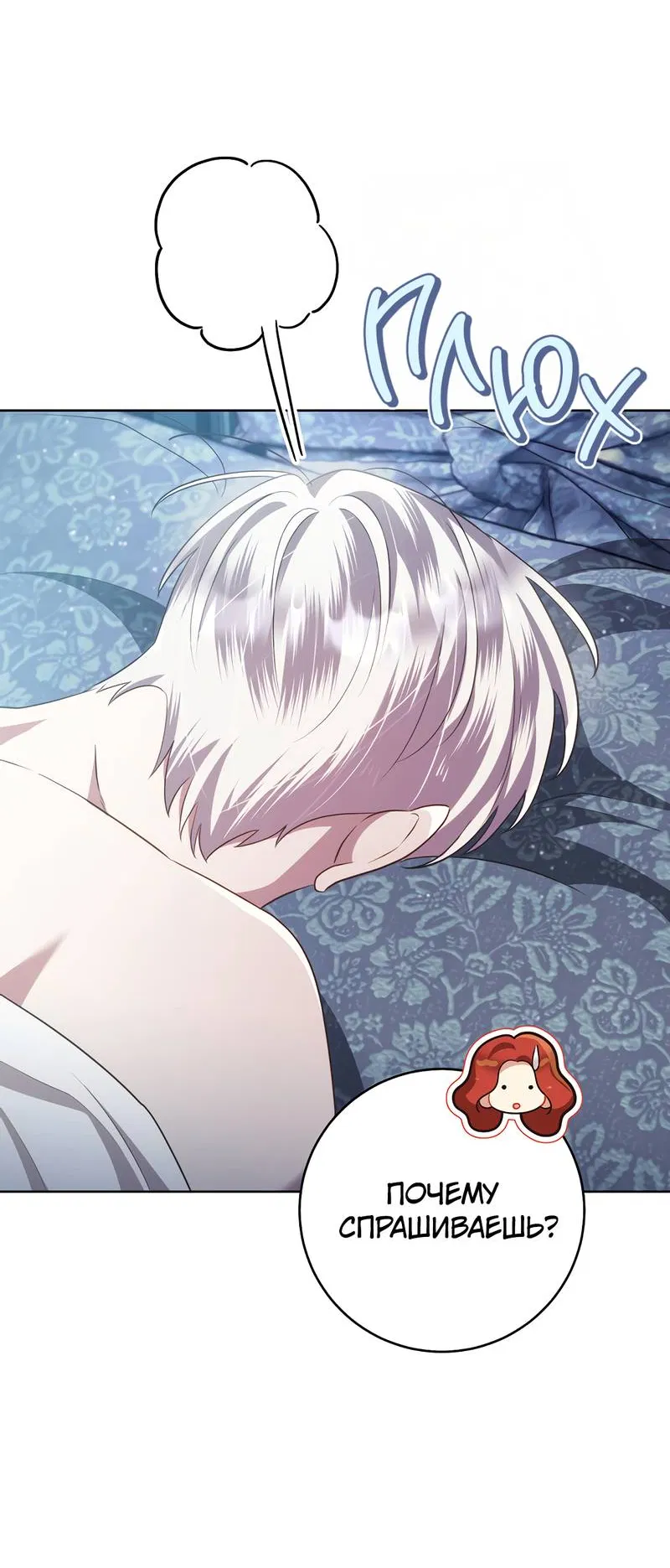 Манга Только твой принц - Глава 21 Страница 19