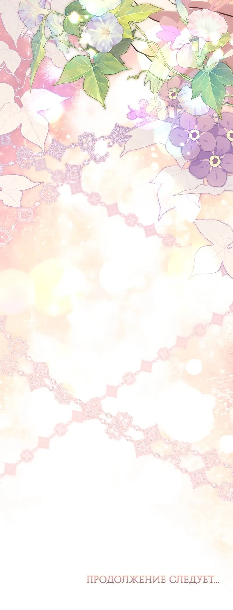 Манга Только твой принц - Глава 21 Страница 63