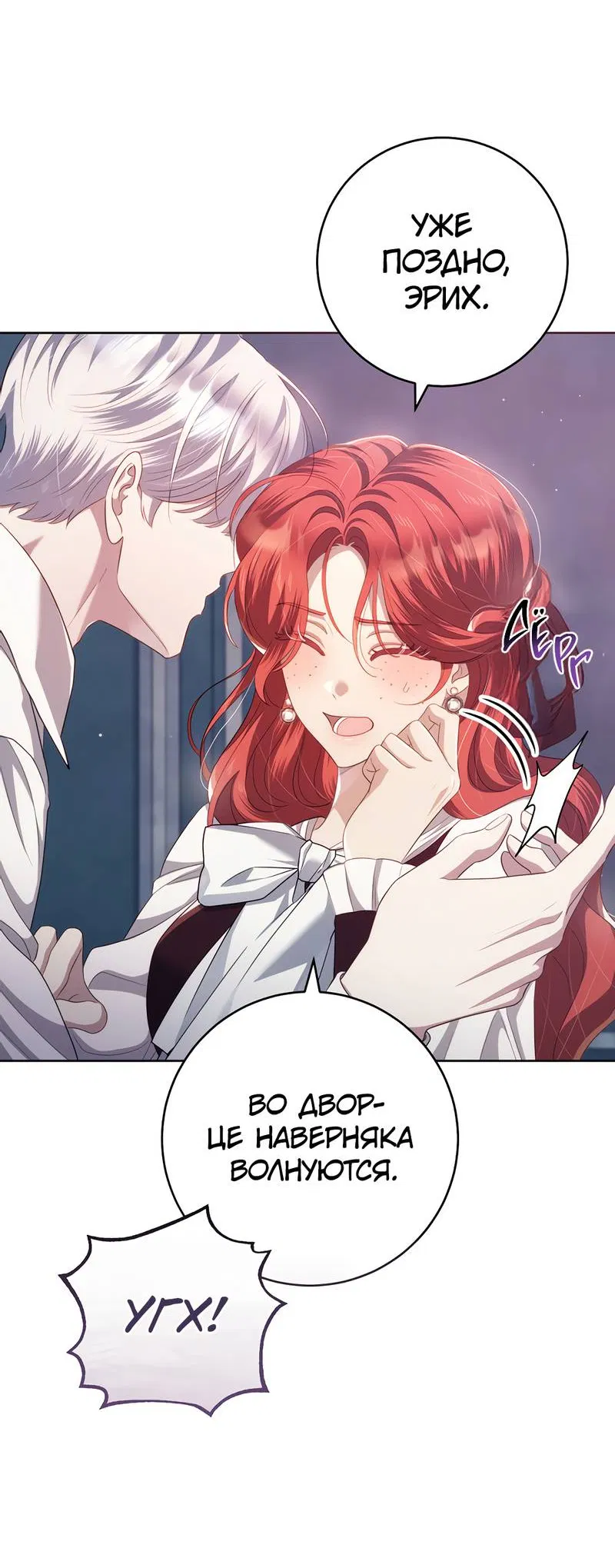 Манга Только твой принц - Глава 21 Страница 3