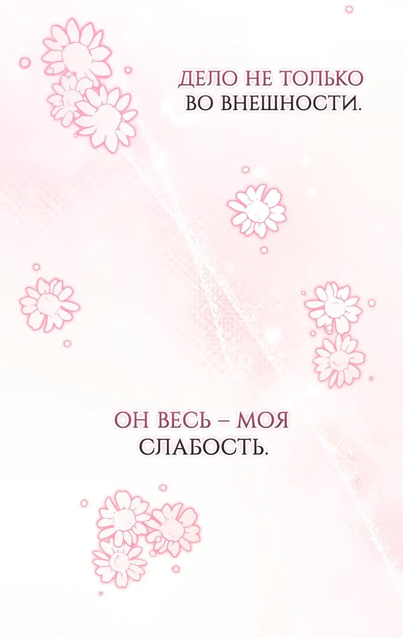 Манга Только твой принц - Глава 21 Страница 11