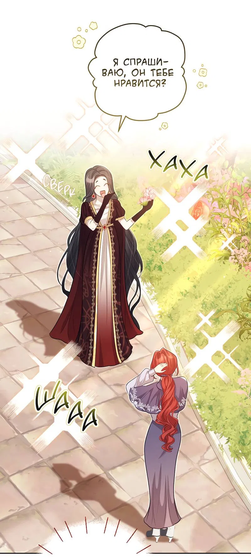 Манга Только твой принц - Глава 21 Страница 57