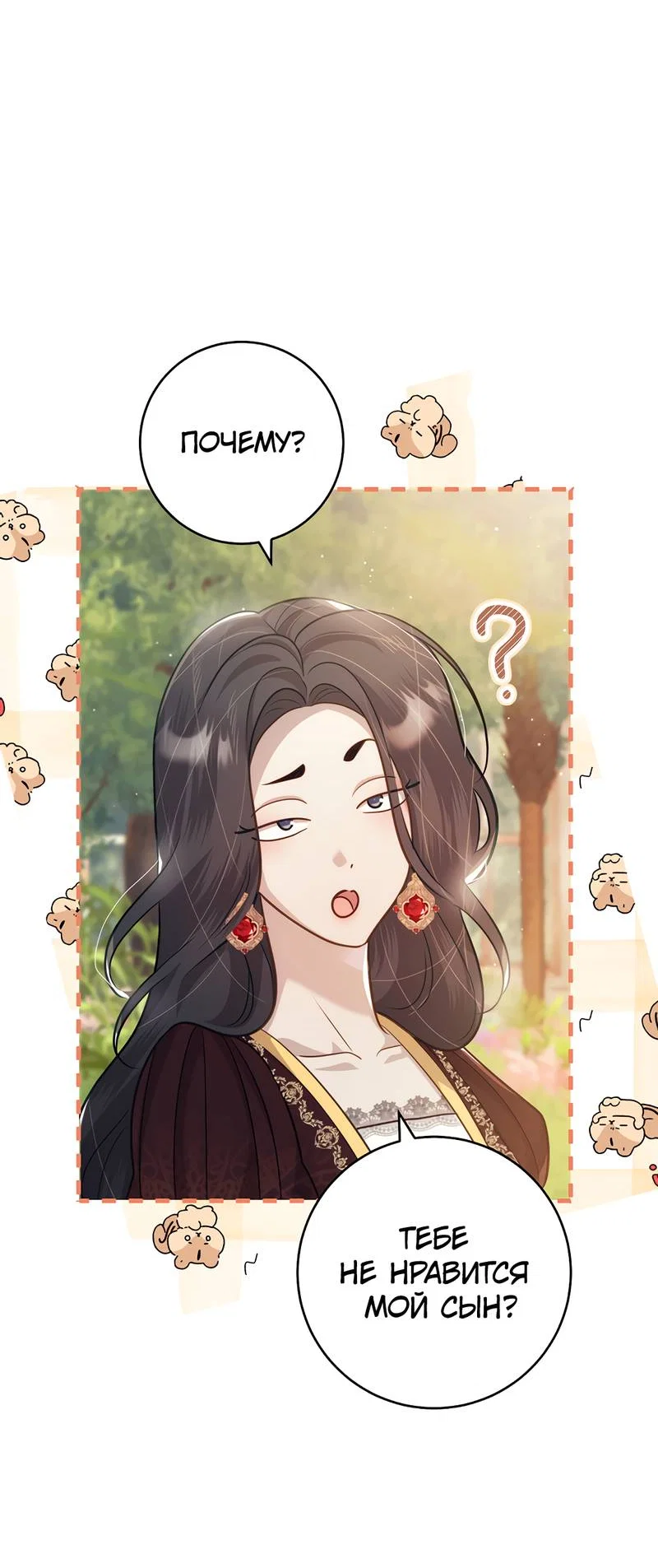 Манга Только твой принц - Глава 21 Страница 55
