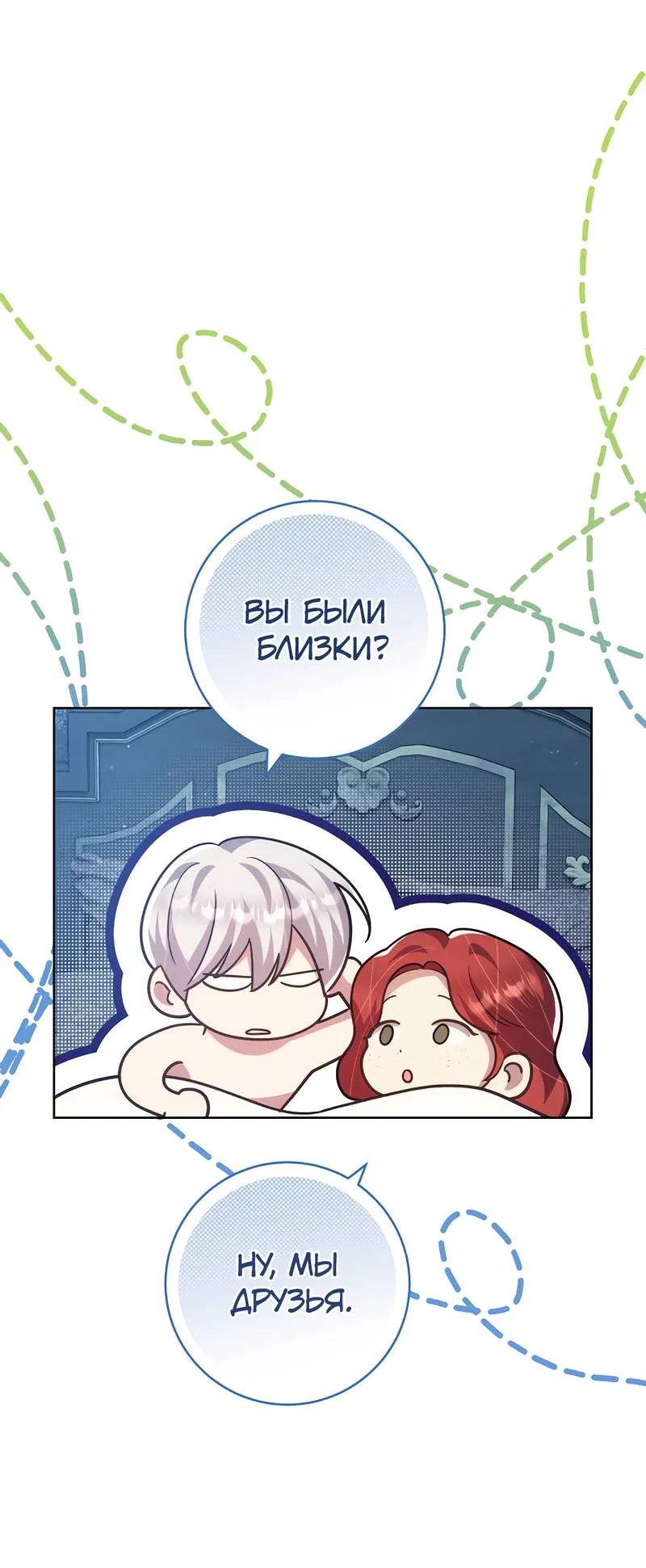 Манга Только твой принц - Глава 21 Страница 18