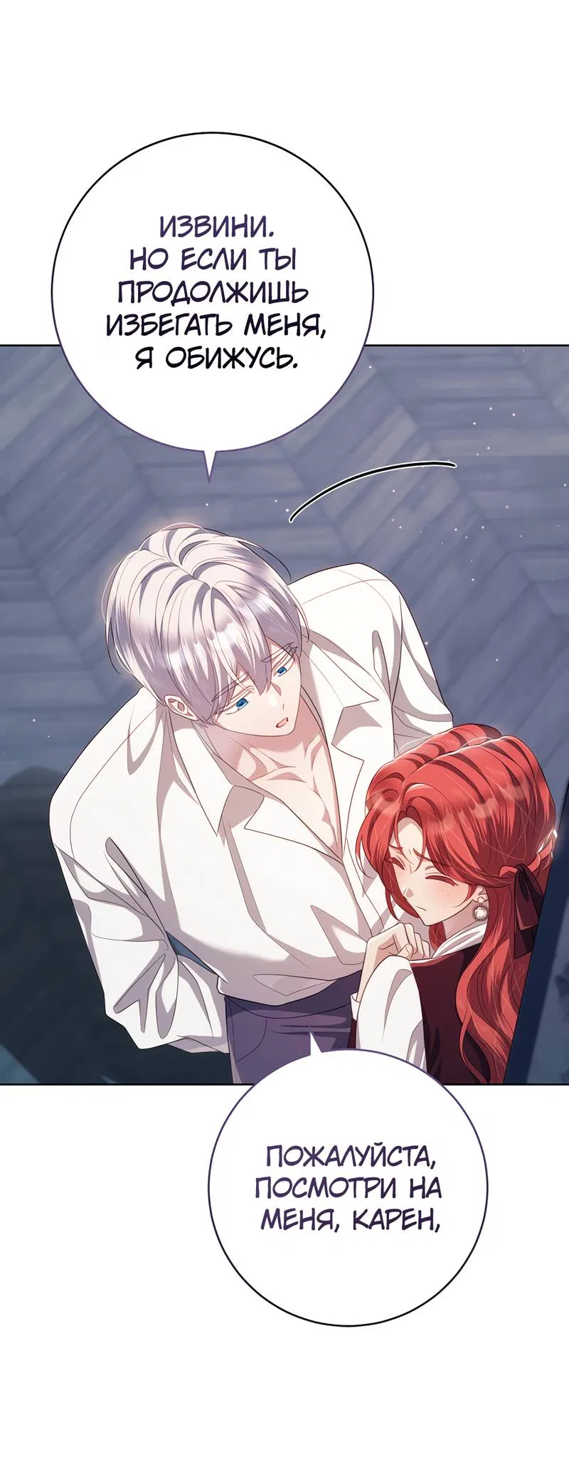 Манга Только твой принц - Глава 21 Страница 7