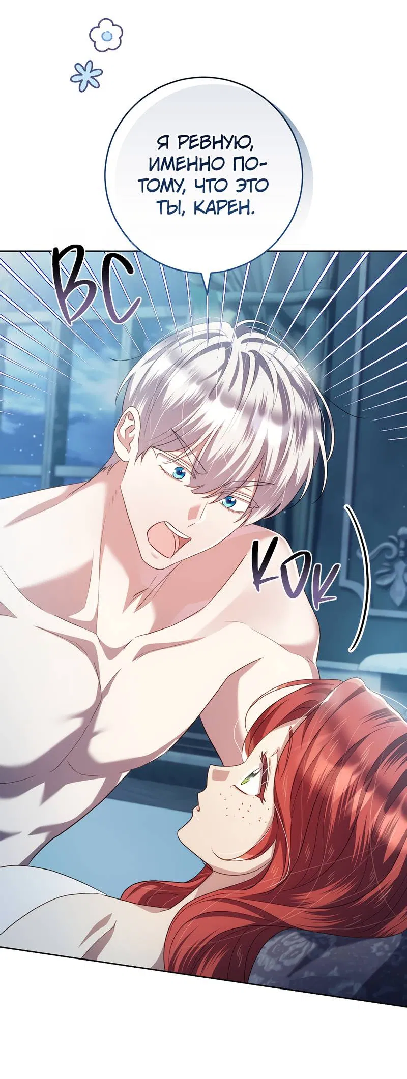 Манга Только твой принц - Глава 21 Страница 24