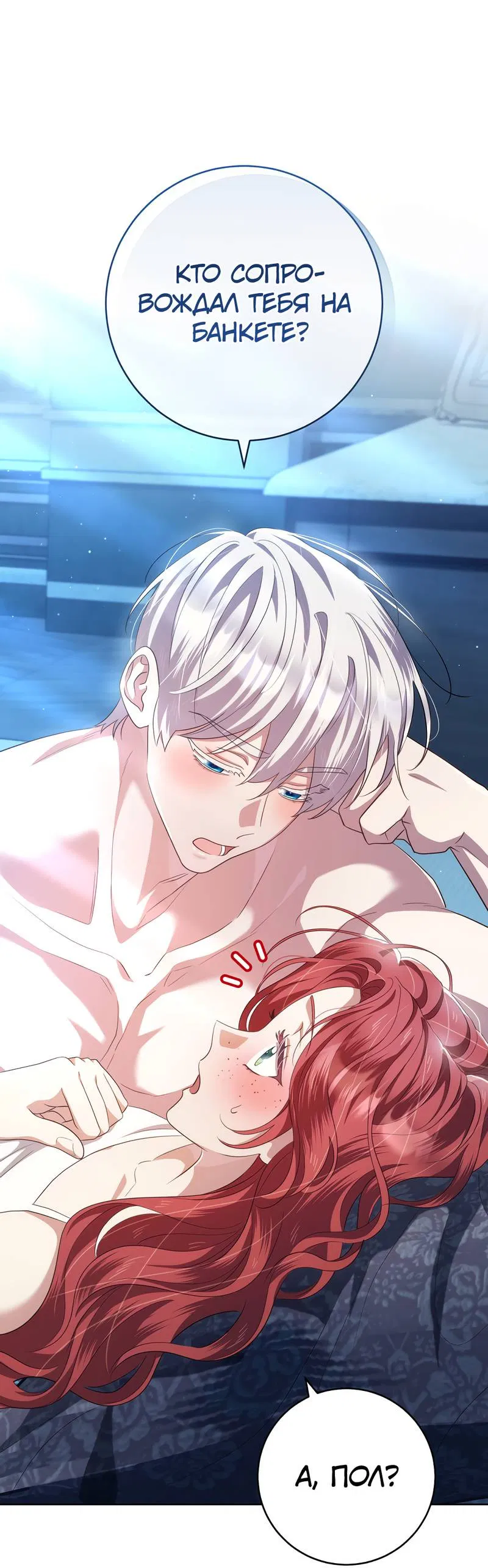 Манга Только твой принц - Глава 21 Страница 16