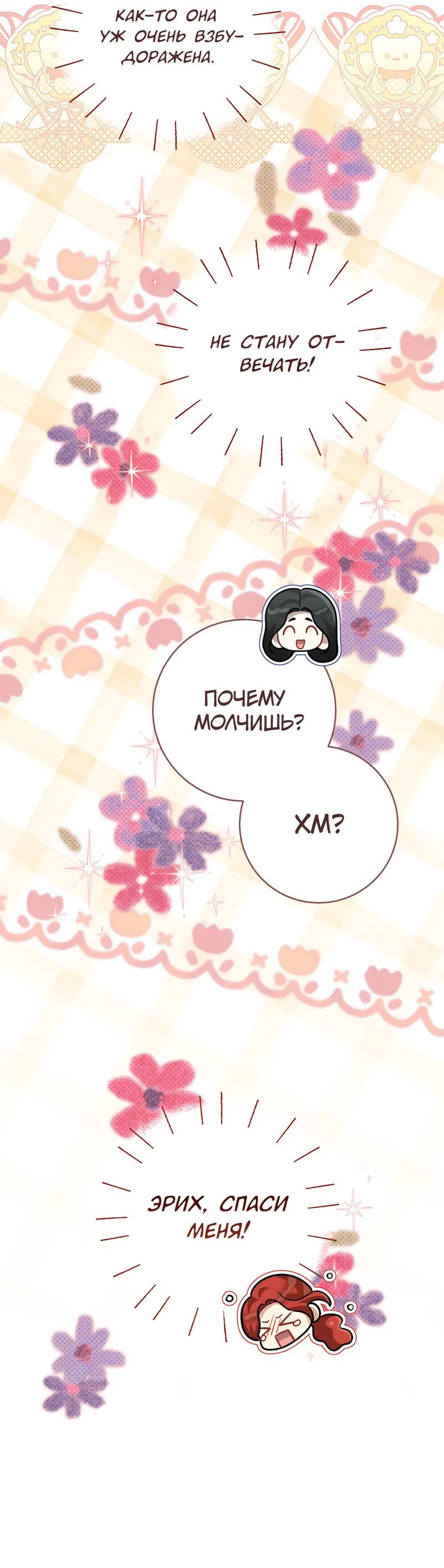 Манга Только твой принц - Глава 21 Страница 58