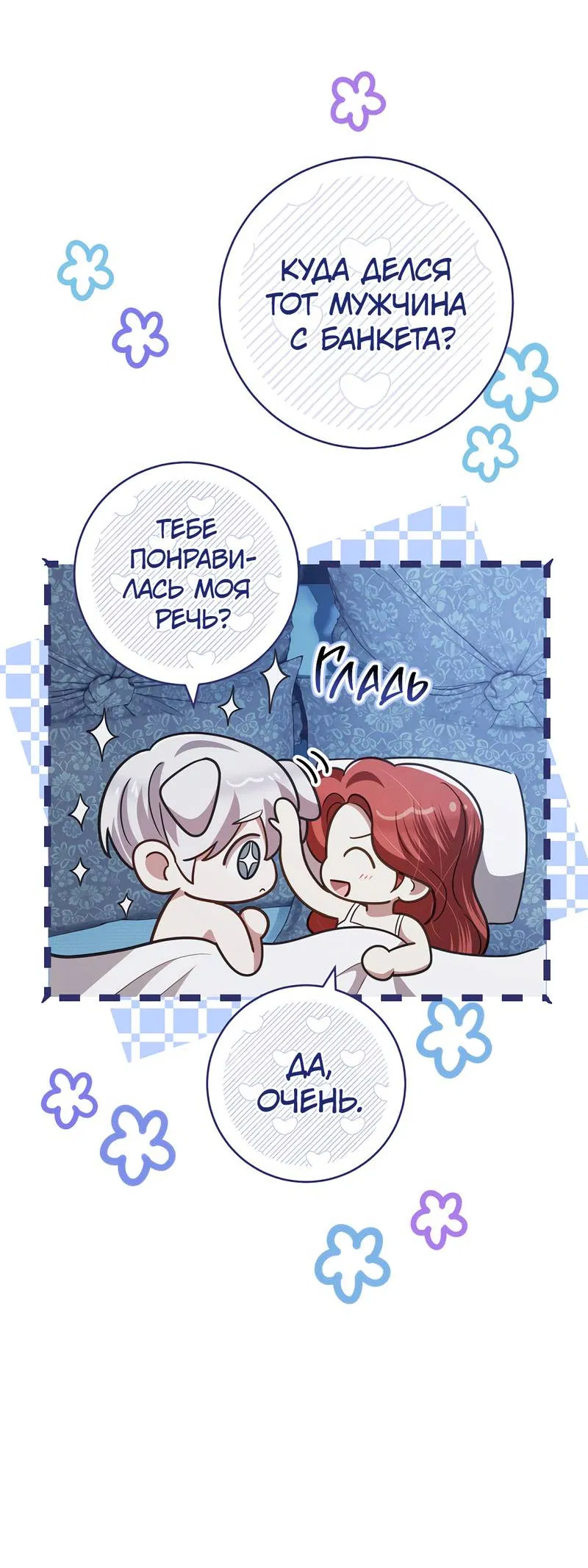 Манга Только твой принц - Глава 21 Страница 27