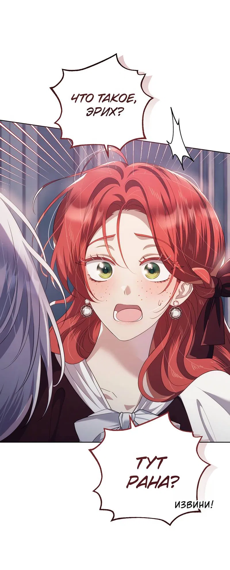 Манга Только твой принц - Глава 21 Страница 4