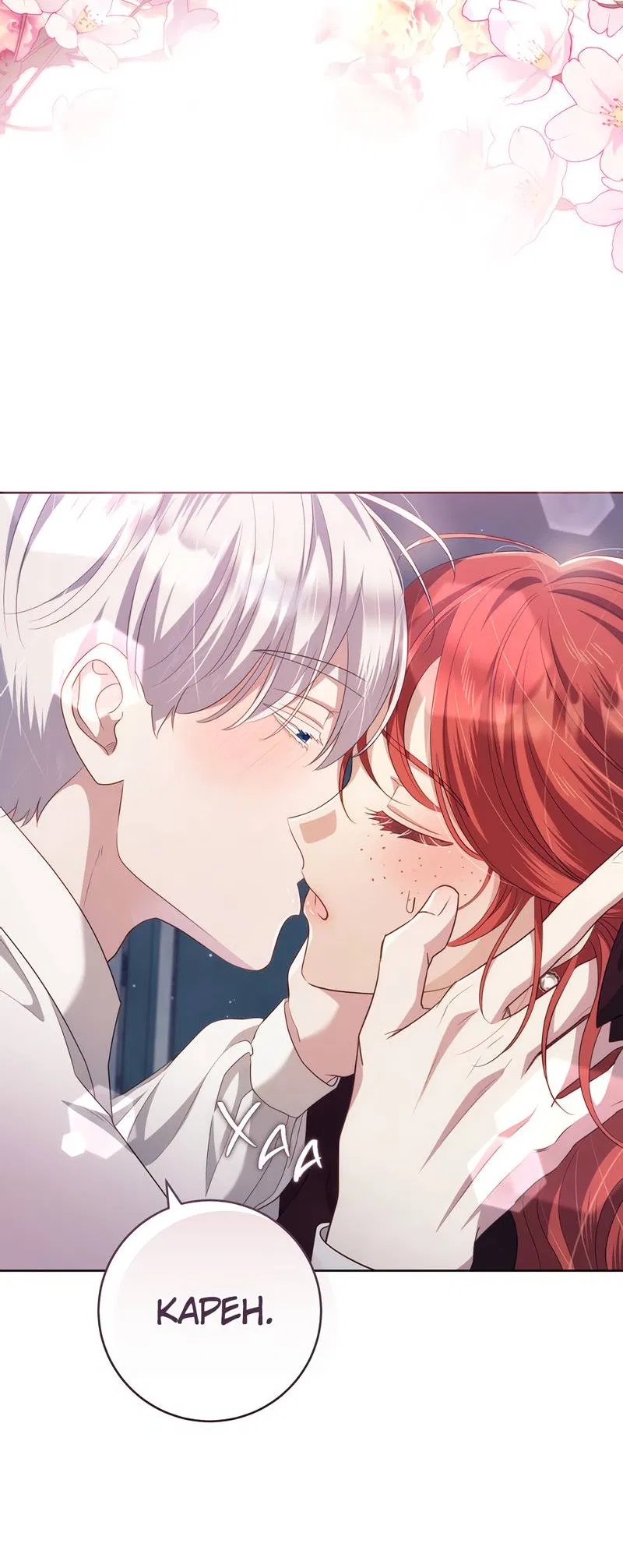 Манга Только твой принц - Глава 21 Страница 2