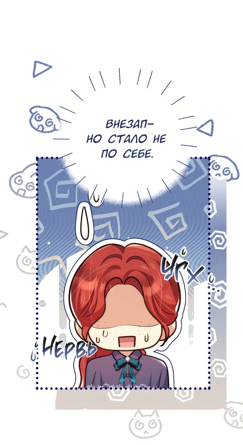 Манга Только твой принц - Глава 21 Страница 50